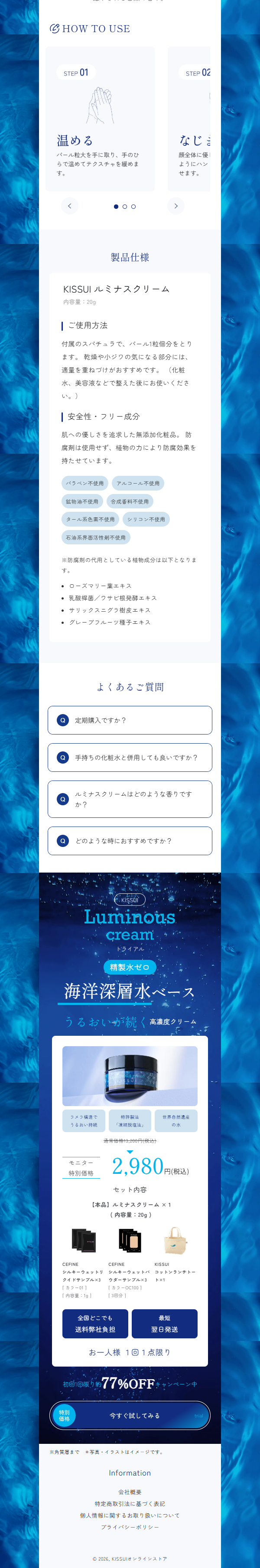 Taimuresu Rifuto｜KISSUILuminouscream LP design (Skincare, Bodycare, Haircare / Shades of blue / Refined style) Mobile version