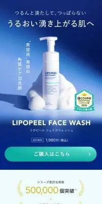 リポピールフェイスウォッシュのLPデザイン（スキンケア・ボディケア・ヘアケア／ブルー系／シンプル系）PC版