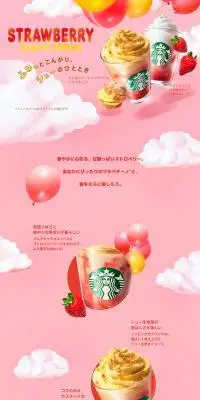 ストロベリー シュークリーム フラペチーノのLPデザイン（水・ソフトドリンク／ピンク系／にぎやか系）PC版