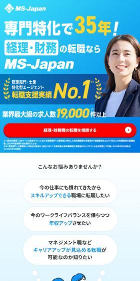 35 years of specialization! For career changes in accounting • finance, MS-Japan