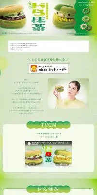 宇治抹茶ドーナツシリーズのLPデザイン（チョコレート／グリーン系／和風系）PC版