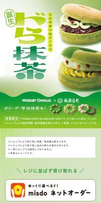 Uji Matcha Donut Series