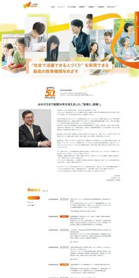 社会で活躍できる人づくりを実現できる最高の教育機関をめざす