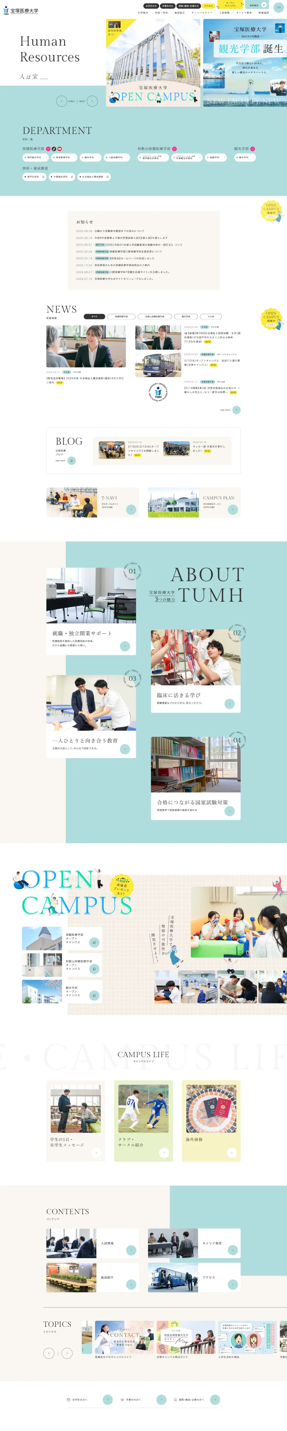 宝塚医療大学のLPデザイン（学校・塾・通信講座／ブルー系／キレイ系）PC版
