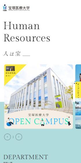 宝塚医療大学のLPデザイン（学校・塾・通信講座／ブルー系／キレイ系）スマホ版