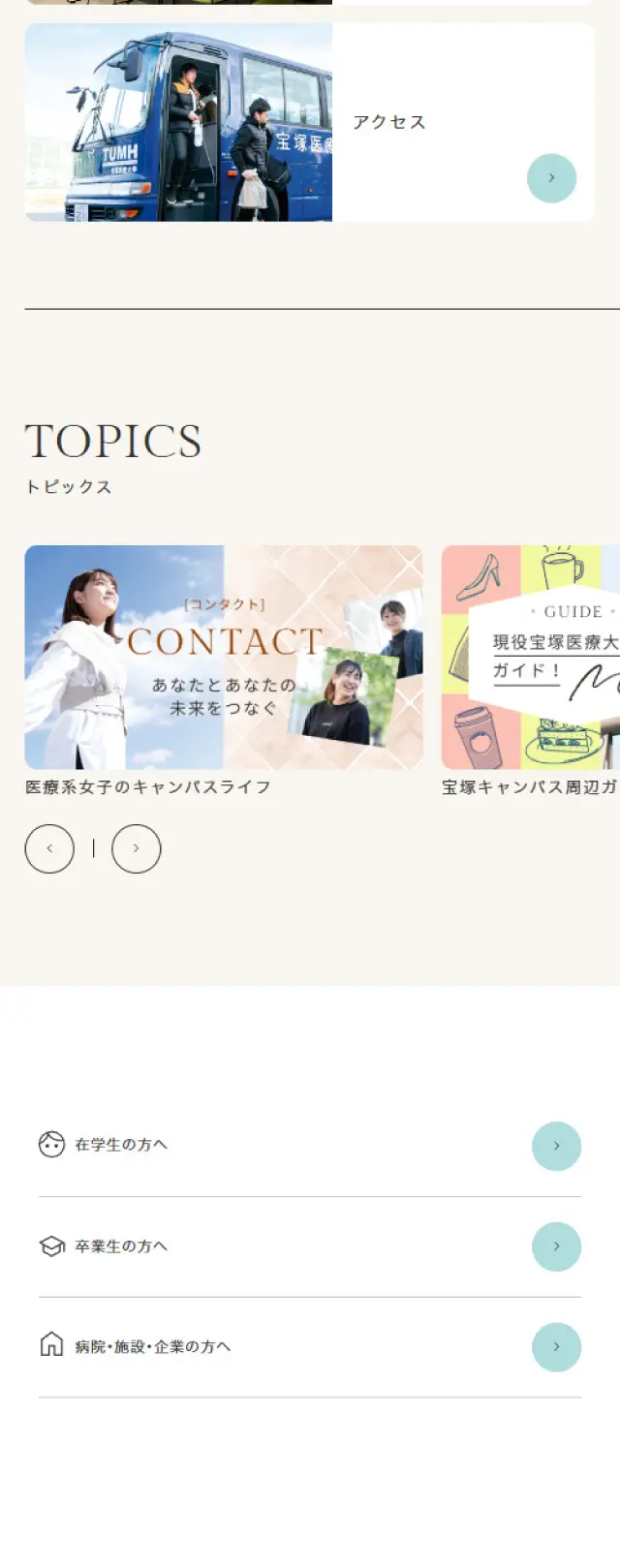 宝塚医療大学のLPデザイン（学校・塾・通信講座／ブルー系／キレイ系）スマホ版