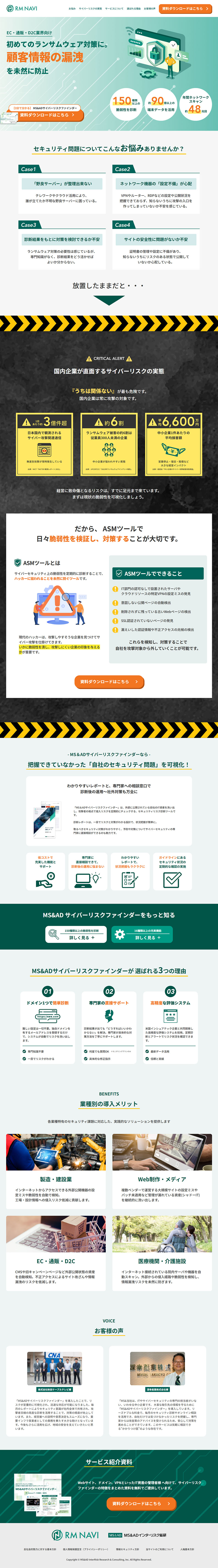MS＆ADサイバーリスクファインダーのLPデザイン（デザイン・アプリ・システム／グリーン系／信頼・安心系）PC版