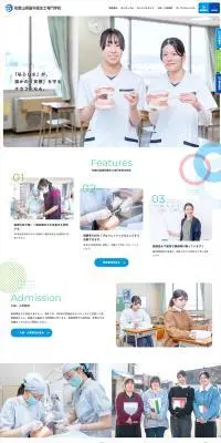 和歌山県歯科衛生士専門学校のLPデザイン（学校・塾・通信講座／ブルー系／信頼・安心系）PC版