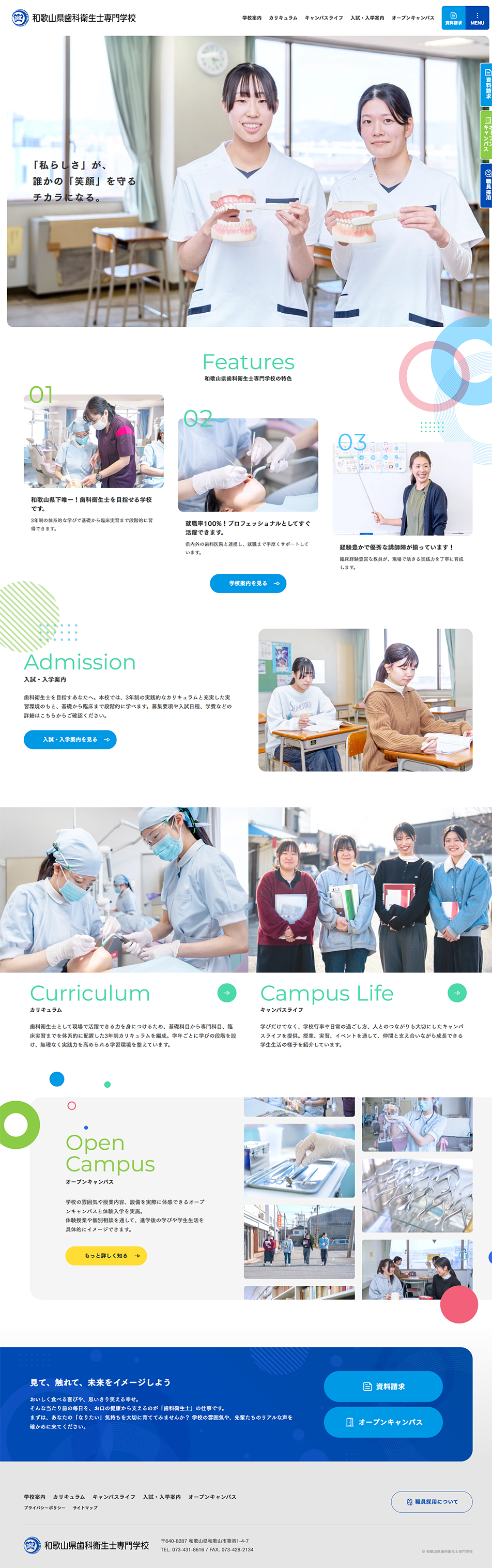 和歌山県歯科衛生士専門学校のLPデザイン（学校・塾・通信講座／ブルー（青色）系／信頼・安心系）