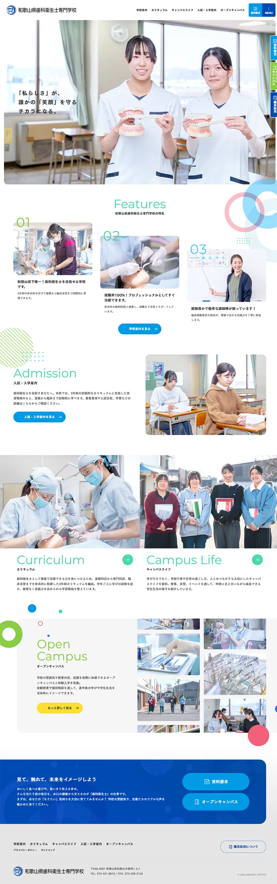 和歌山県歯科衛生士専門学校のLPデザイン（学校・塾・通信講座／ブルー系／信頼・安心系）PC版
