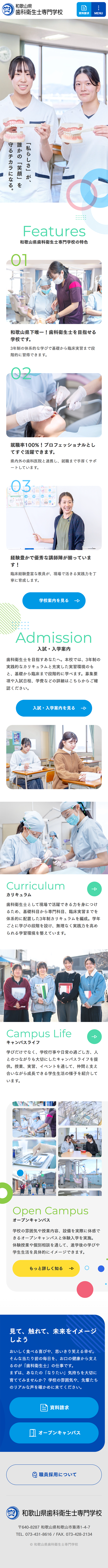 和歌山県歯科衛生士専門学校のLPデザイン（学校・塾・通信講座／ブルー（青色）系／信頼・安心系）