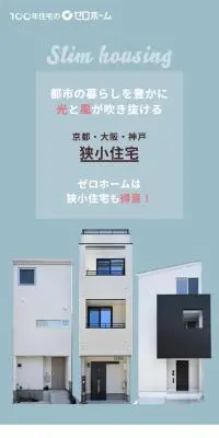 ゼロホームのLPデザイン（住宅・建築・リフォーム／ホワイト系／シンプル系）スマホ版