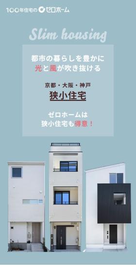 ゼロホームのLPデザイン（住宅・建築・リフォーム／ホワイト系／シンプル系）スマホ版