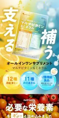 マルチビタミン＆ミネラルのLPデザイン（美容食品・美容ドリンク・サプリメント／オレンジ系／にぎやか系）PC版