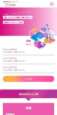 株式会社リマトのLPデザイン（企業・会社・お店／ピンク系／信頼・安心系）スマホ版