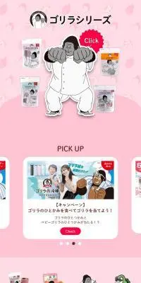 ゴリラシリーズのLPデザイン（一般家電／ピンク系／マンガ・イラスト系）PC版