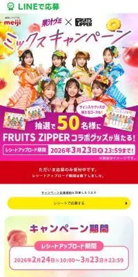 果汁グミのLPデザイン（スナック・ガム・あめ・グミ／カラフル系／かわいい系）スマホ版