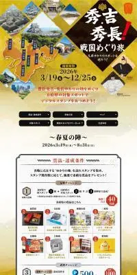 秀吉・秀長！戦国めぐり旅のLPデザイン（国内旅行・海外旅行／ゴールド系／和風系）PC版