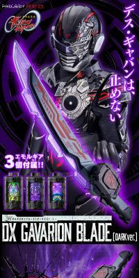 Chou Uchuu Keiji Gyaban Infinity>DX Gyabarion Bureedo (Daaku ver.)