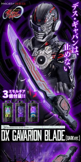 超宇宙刑事ギャバン インフィニティ > DXギャバリオンブレード（ダークver.）のLPデザイン（玩具・ホビー・フィギュア／パープル系／かっこいい系）スマホ版