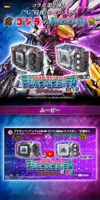 デジモンペンデュラムCOLOR ゴジラ Edition オメガモンのLPデザイン（玩具・ホビー・フィギュア／パープル系／かっこいい系）スマホ版