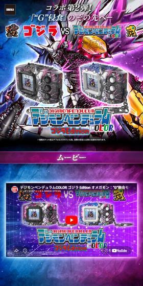 デジモンペンデュラムCOLOR ゴジラ Edition オメガモンのLPデザイン（玩具・ホビー・フィギュア／パープル系／かっこいい系）スマホ版