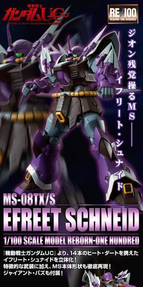 RE/100 イフリート・シュナイドのLPデザイン（玩具・ホビー・フィギュア／ブラック系／かっこいい系）スマホ版