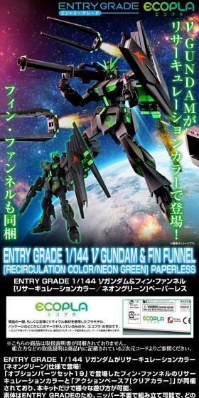 ENTRY GRADE 1/144 νガンダム &フィン・ファンネル[リサーキュレーションカラー/ネオングリーン] ペーパーレスのLPデザイン（玩具・ホビー・フィギュア／ブラック系／かっこいい系）スマホ版