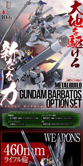 METAL BUILD ガンダムバルバトス オプションセットのLPデザイン（玩具・ホビー・フィギュア／ブラック系／かっこいい系）スマホ版