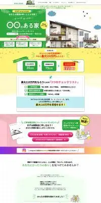ロイヤルハウスキャンペーンのLPデザイン（住宅・建築・リフォーム／グリーン系／にぎやか系）PC版