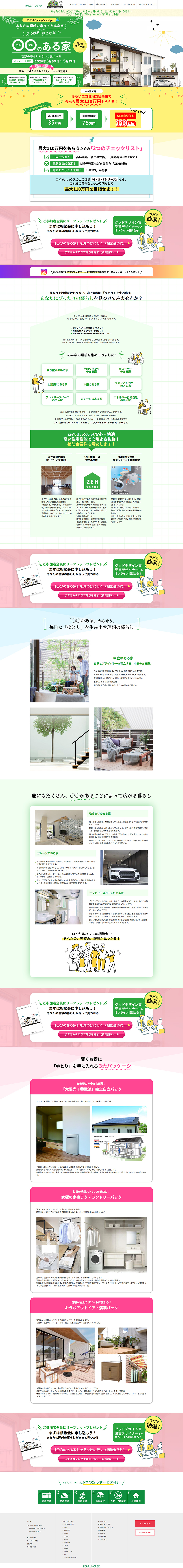 ロイヤルハウスキャンペーンのLPデザイン（住宅・建築・リフォーム／グリーン（緑色）系／にぎやか系）