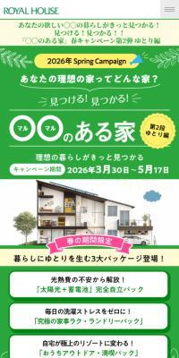 Roiyaru Hausu Campaign
