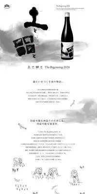 土と田とのLPデザイン（その他のお酒／ホワイト系／和風系）PC版