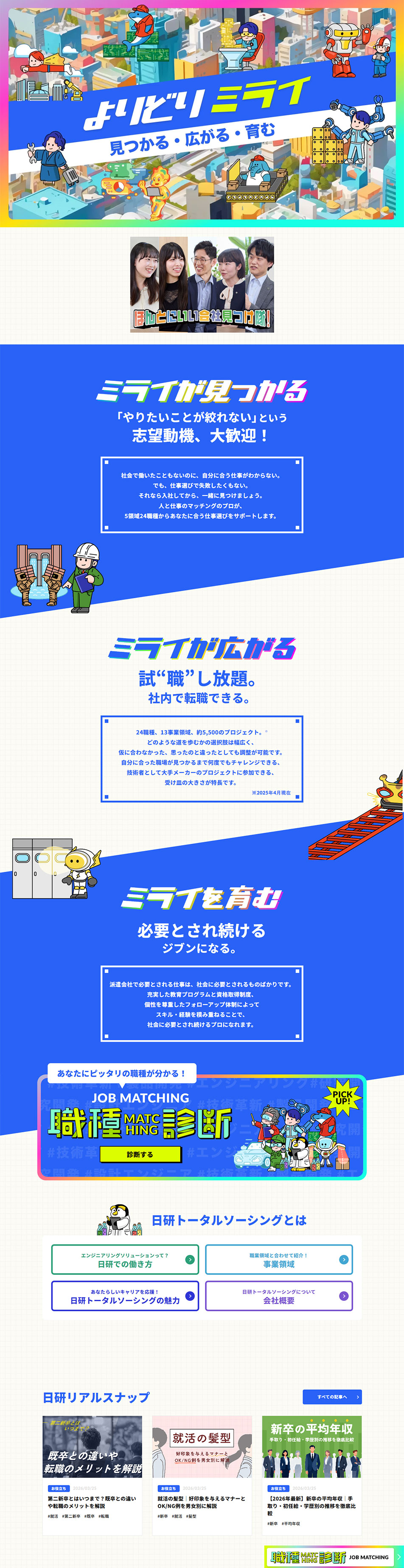 Official Nikken Tootaru Sooshingu New Graduate Recruitment 2027-2028 LP design (Graduate recruitment / Shades of blue / Lively type) PC version