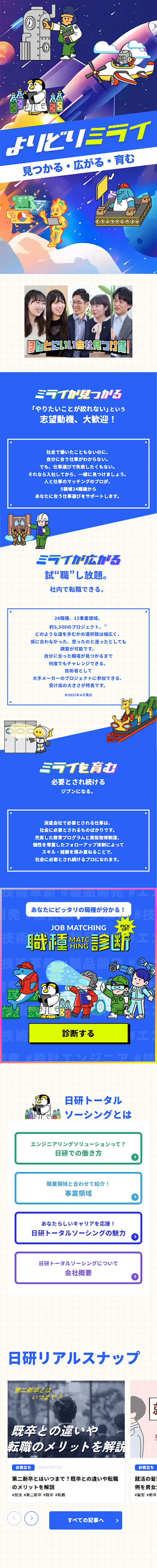 Official Nikken Tootaru Sooshingu New Graduate Recruitment 2027-2028 LP design (Graduate recruitment / Shades of blue / Lively type) Mobile version