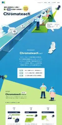 ChromateachのLPデザイン（デザイン・アプリ・システム／カラフル系／マンガ・イラスト系）PC版