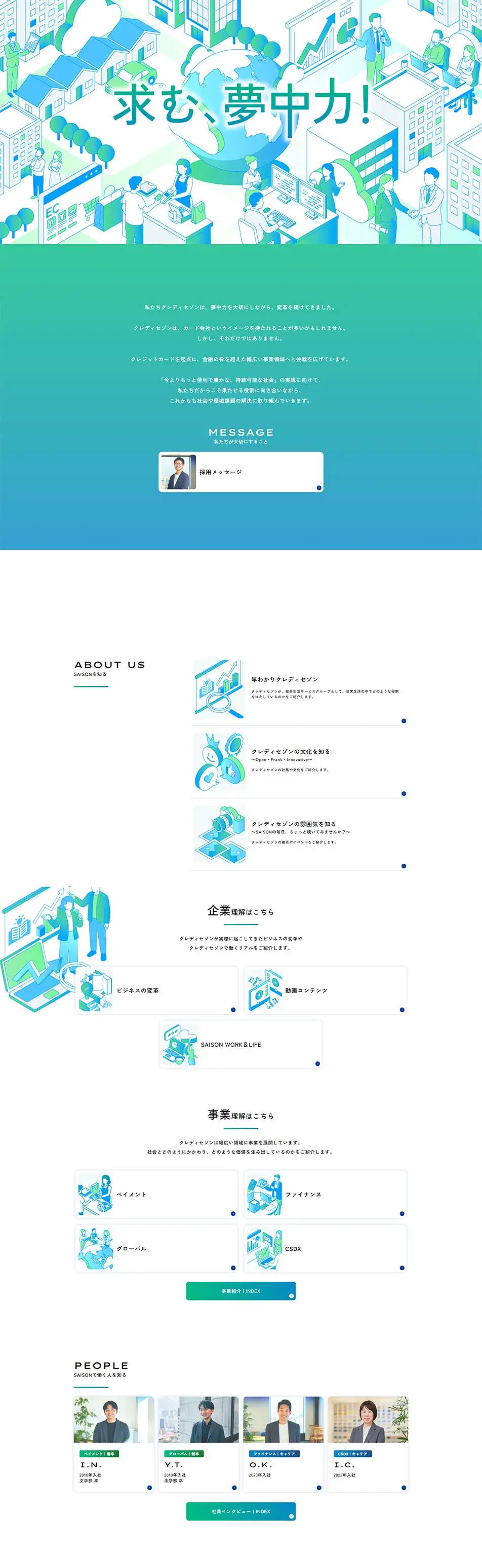 新卒・キャリア採用サイトのLPデザイン（中途採用／グリーン系／シンプル系）PC版