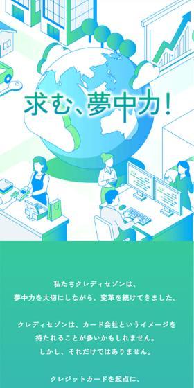 新卒・キャリア採用サイトのLPデザイン（中途採用／グリーン系／シンプル系）スマホ版