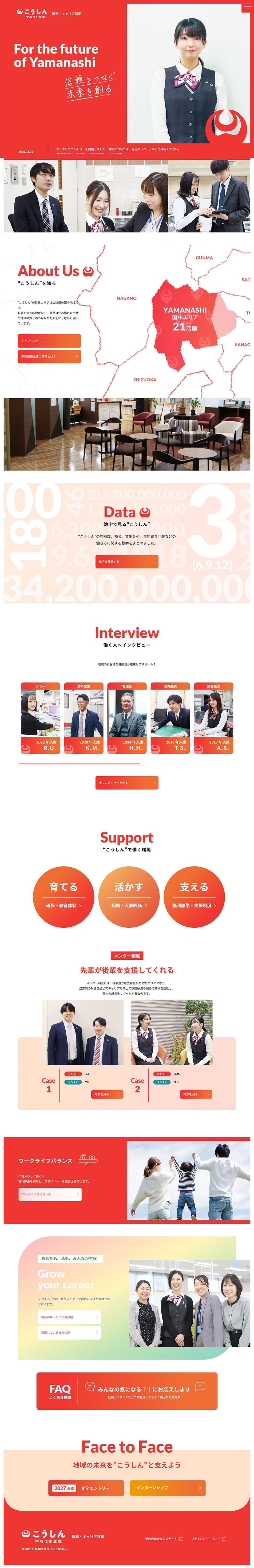 Kofu Shinyou Kinko Recruitment Site LP design (recruitment / Orange tones / Simple) PC version