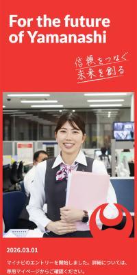 Kofu Shinyou Kinko Recruitment Site
