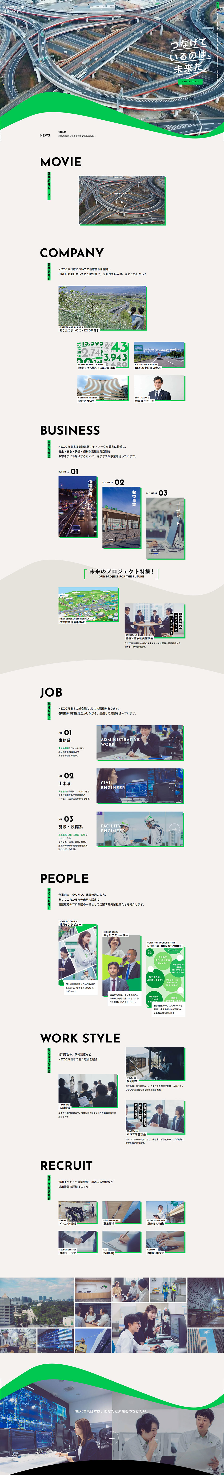 NEXCO東日本 新卒採用サイトのLPデザイン（新卒採用／ベージュ系／シンプル系）PC版
