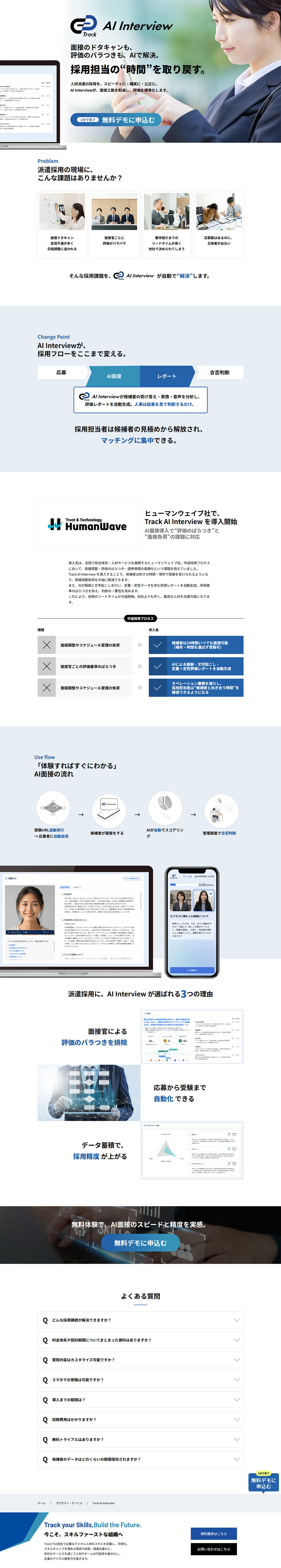 AI mensetsu TrackAIInterview (torakku AI intabyuu) LP design (Design, Apps, Systems / Shades of blue / Simple) PC version