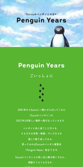 Penguin YearsのLPデザイン（インテリア・小物・雑貨／グリーン系／マンガ・イラスト系）スマホ版