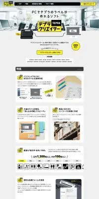 テプラクリエイターのLPデザイン（パソコン・周辺機器／ホワイト系／シンプル系）PC版