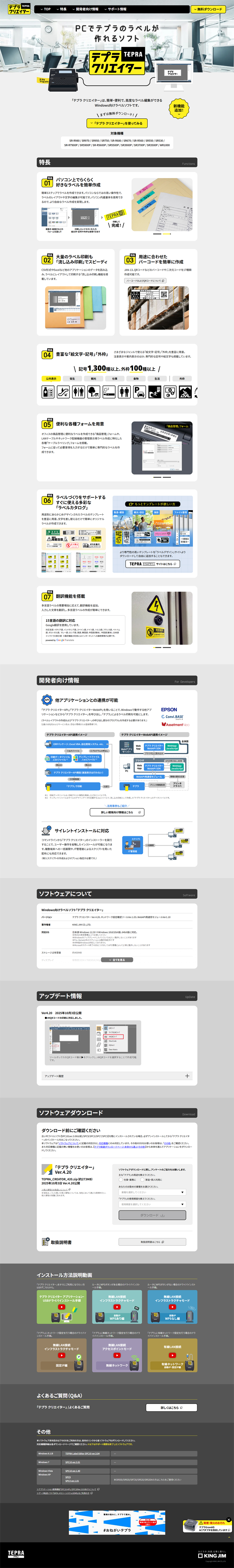 テプラクリエイターのLPデザイン（パソコン・周辺機器／ホワイト（白色）系／シンプル系）