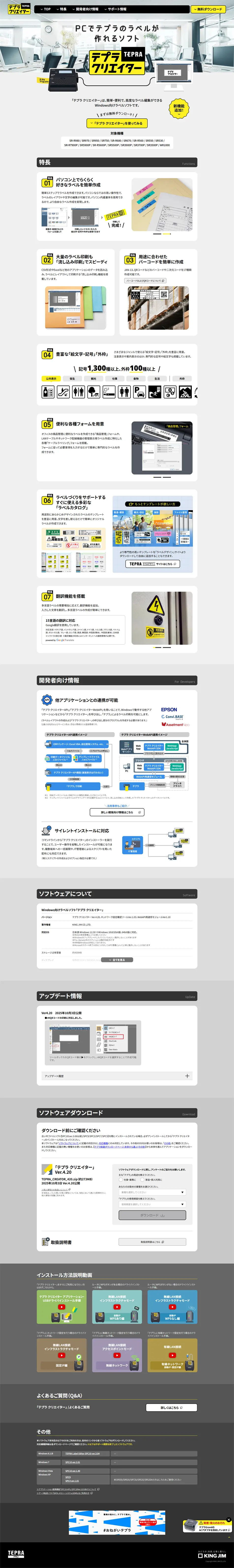 テプラクリエイターのLPデザイン（パソコン・周辺機器／ホワイト系／シンプル系）PC版