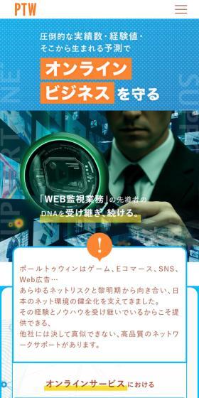 PTWモニタリングサービスのLPデザイン（レンタル・代行・アウトソース／ブルー系／アート・芸術系）スマホ版