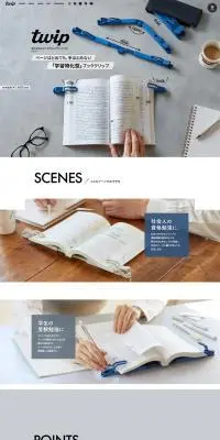twipのLPデザイン（文房具・事務用品／グレー系／シンプル系）PC版