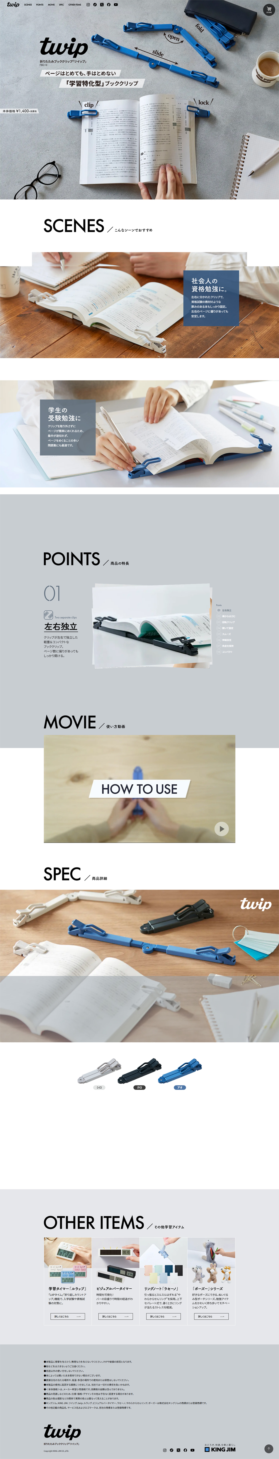 twipのLPデザイン（文房具・事務用品／グレー（灰色）系／シンプル系）