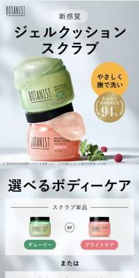 Botanisuto Botanikaru Bodi Sukurabu